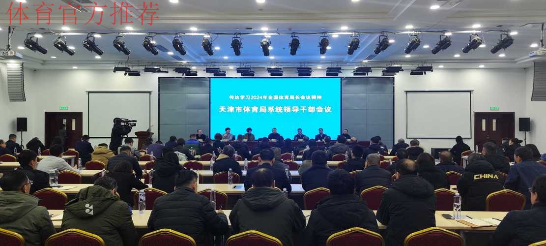 2025年体育总局系统人事工作会议召开 2025年体育总局系统人事工作会议召开