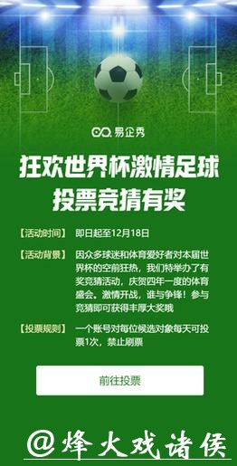 世界杯竞猜平台让你畅享足球激情 世界杯竞猜平台让你畅享足球激情